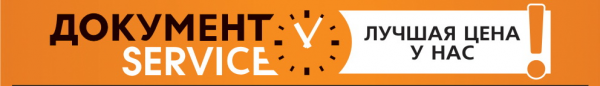 Логотип компании Онлайн-студия ДокументSERVICE