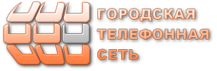 Логотип компании Городская телефонная сеть