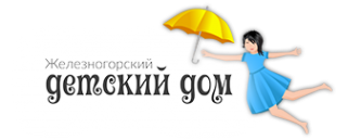 Логотип компании Железногорский детский дом
